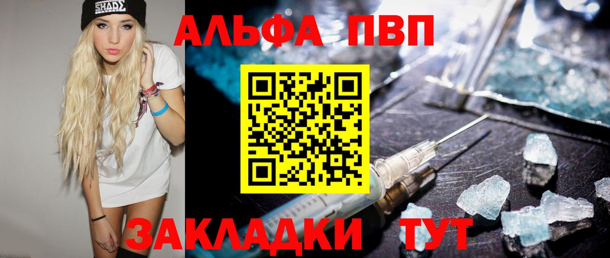 Альфа ПВП крисы CK Отрадный