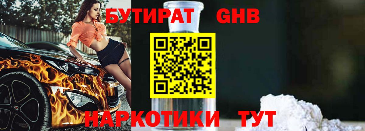 БУТИРАТ  Вход с VPN  Отрадный  БУТИРАТ 99% 