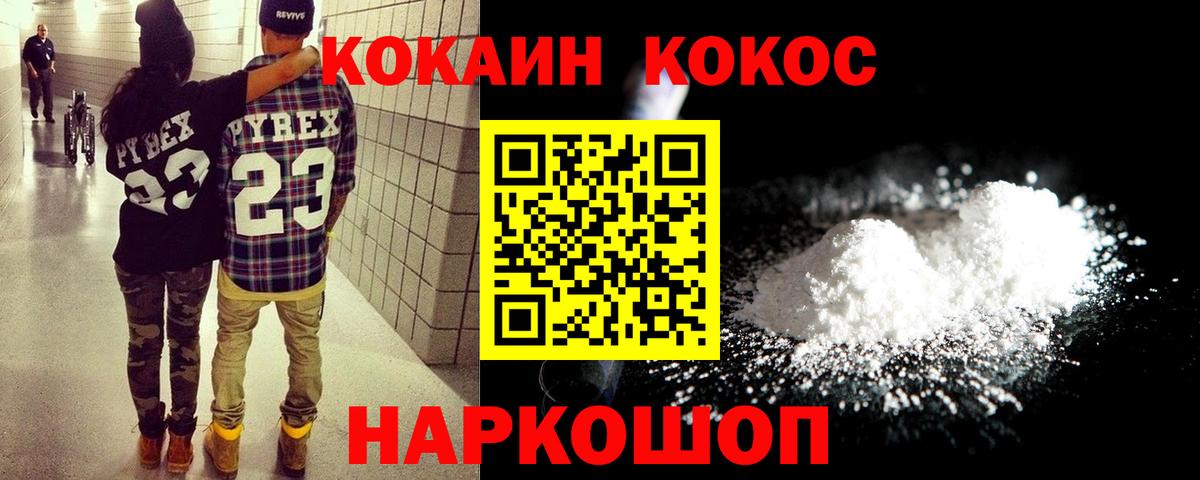 Cocaine Эквадор  Вход с VPN  Cocaine  где купить наркотик  Отрадный 