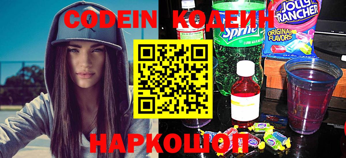 Кодеиновый сироп Lean напиток Lean (лин)  Вход с VPN  Кодеин напиток Lean (лин)  Отрадный 