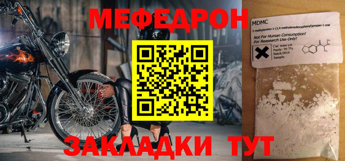 Отрадный  Мефедрон  МЯУ-МЯУ VHQ  Вход с VPN  Мефедрон мука 