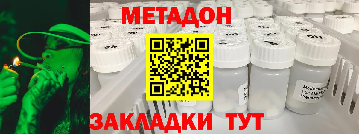 Отрадный  МЕТАДОН кристалл  Вход с VPN 