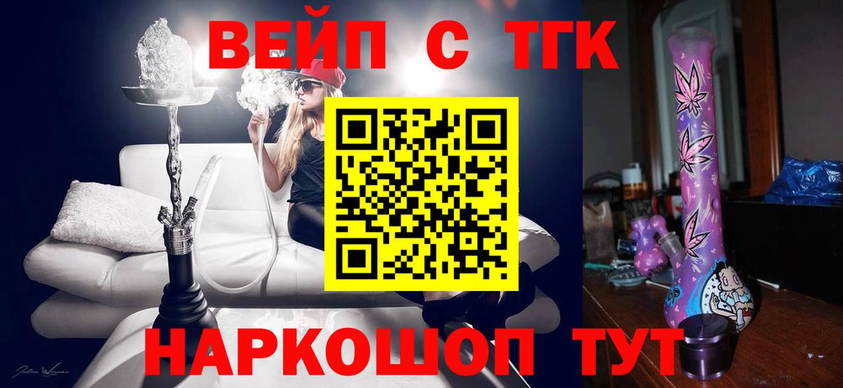 ТГК вейп с тгк Отрадный